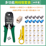 精明鼠网线钳套装水晶头压线钳网络工具五类六类七类网线钳子网络夹线钳 六类*便携34件套*应急