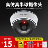 安保力科 仿真摄像头假监控摄像头半球形监控探头防盗防贼摄像头带灯