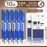 斯美奇按动中性笔笔芯0.5mm黑色学生用蓝红色按动笔芯签字笔批发k35巨能写学生办公碳素笔考试笔按压式 蓝色（按动款中性笔）  20笔芯+10支笔