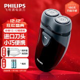 飞利浦（PHILIPS）剃须刀电动男士刮胡刀电动刀 进口双刀头剃胡刀旅行干电池便携式须刨电须刀 生日礼物送老公送男 经典款标配+电池