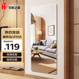 华恺之星 穿衣镜 全身镜粘贴墙挂高清超白家用镜 圆角150*40cm升级款