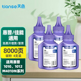 天色适用 佳能LBP2900激光打印机碳粉LBP3000;L11121E;CRG303墨粉 【8000页】碳粉100克/4支装