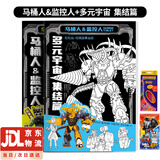 六一儿童节礼物多元宇宙描摹本马桶人vs监控人泰坦监控音响人图画本小学生儿童画画本绘画本控笔描摹画自学 【马桶人+多元宇宙集结篇】2册