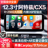 路仕航马自达cx5阿特兹CX-5昂克赛拉CX-4安卓中控显示大屏导航仪一体机 CX-5阿特兹12.3寸安卓大屏导航 八核4G版(4+64G)+倒车影像