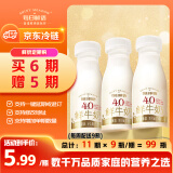 每日鲜语【冷链运输】原生4.0g蛋白质鲜牛奶250ml*3瓶鲜奶定期购