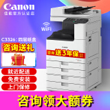 佳能（Canon）iR C3322L C3326 C3130L彩色激光复印机打印复印一体机双面扫描机复合机商用a3a4大型打印机办公 佳能C3326 + 纸盒组件（四层纸盒：装纸更多）