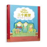 三个愿望  绘本大师安东尼·布朗全新力作 经典寓言故事新编 发人深省戏剧感十足3-6岁（启发出品） 