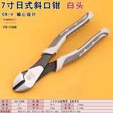 釰福冈工具斜口钳斜嘴钳剪螺蛳偏嘴钳子钢丝剪电工钳斜口剪剪线钳 7寸1308白头