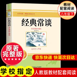 【套装-单本可选】八年级必读人教版教材配套阅读课外书非京东自营正版无删减全本名著原著昆虫记和红星照耀初二红岩中国青少年版+红星照耀 初中生昆虫记和红星照耀中国红岩+红星照耀+昆虫记课外阅读书籍 八年级