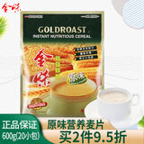 金味 麦片原味独立小包装袋装营养燕麦香甜早餐饱腹代餐冲饮即食冲饮 原味600克/20小包