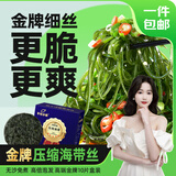 不吃小鱼【福建源头产地】金牌压缩海带丝220g 霞浦源头直发包邮