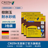克里斯汀进口研磨砂纸布砂块圆盘砂干湿两用打磨墙面木器金属修补抛光家用 棕刚玉砂纸280目30张 D9672X