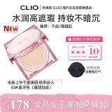 珂莱欧（CLIO）粉晶气垫bb霜粉底液遮瑕保湿03亚麻米色15g/只*2养肤无暇送女友