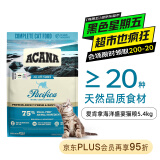 愛肯拿（ACANA）海洋盛宴鱼肉味猫粮5.4kg 成猫幼猫通用粮【美版】效期2025/11