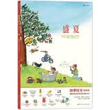 盛夏(画卷版)(中英双语)/四季时光 