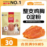 麦富迪 宠物狗狗零食 成犬幼犬训狗奖励鸡肉干400g