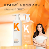 KONO卡厘经典系列控油洗发水洗浴套装500ml*2 控油蓬松洗沐合一男女用