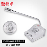 德顺DS-811-4W圆形金属窗口双向对讲机银行医院车站柜台售票话筒档口对话扩音器