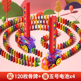纽奇（Nukied）儿童玩具车多米诺骨牌小火车自动投牌带灯光音乐男孩女孩生日礼物 带灯光音乐[120枚骨牌+电池]