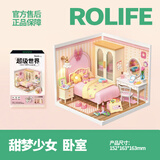 若来超级世界diy小屋积木立体拼图儿童拼插拼装玩具生日礼物女生 甜梦少女卧室含灯(单小屋)