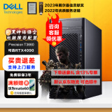 戴尔（DELL）Precision T3660/T3680 图形工作站服务器台式机 三维设计渲染建模游戏电脑主机 T3660【I7-12700K 12核3.6G】 16G/256G+2T/T400-4