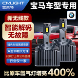 雪莱特（Cnlight）宝马3系5系M3GT5207系Z4740X1X3X4X5氙气灯改装汽车LED大灯一对装