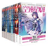 空速星痕典藏版1-9册 全套共9本