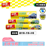 佳能 Glad 保鲜袋小号大号超大号共400只 一次性平口食品保鲜袋食物