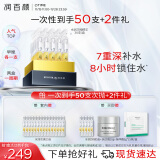 润百颜玻尿酸水润次抛精华液1.5ml*45支面部补水保湿护肤品生日礼物女