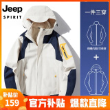 JEEP SPIRIT吉普 夹克男棉衣情侣秋冬三合一加厚两件套防风防水保暖棉服外套 552/冲锋衣男白色 XL