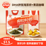 秋田满满 DHA拌饭海苔碎114g+果蔬咖喱100g