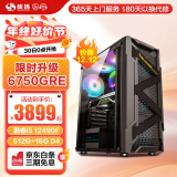 硕扬酷睿十二代i5 12400F/GTX1650/RTX3050/RTX3060独显游戏台式企业办公电竞组装电脑主机DIY组装机 五：i5 12490F丨RX6750GRE 10G 标配