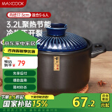 美厨（maxcook）陶瓷煲砂锅 汤锅炖锅养生煲 手工彩釉耐干烧 3.2L蓝MCTC3309