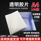 福越翔透明胶片装订封面A4 A3磨砂封皮耗材 【深圳发快递】A4高透明PVC20丝100张