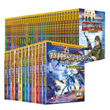 特种兵学校系列（套装共44册：第一季至第八季32册+星际探索系列12册）  