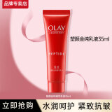 玉兰油（OLAY）大红瓶精华乳液女士护肤品抗皱紧致淡纹补水保湿滋润金纯乳送妈妈 大红瓶精华乳液35ml