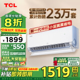 TCL空调 1匹小蓝翼真省电 空调挂机 超一级能效省电35%冷暖 KFR-26GW/RV2Ea+B1以旧换新国家补贴