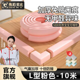 焦尼贝比婴儿童防撞条婴儿加厚家用防撞护角防撞垫桌角墙角防磕碰加宽加厚 L型樱花粉 10米 送4角