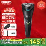 飞利浦（PHILIPS） 剃须刀电动男士刮胡刀 进口三刀头全身水洗胡须刀 干湿两用须刨电须刀 生日礼物送男友送老公 新1系【1小时快充】 便携装