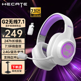 漫步者（EDIFIER）HECATE G2无线版7.1游戏耳机头戴式 2.4G蓝牙有线三模电竞电脑笔记本csgo吃鸡fps手游耳麦超长续航 【7.1升级版】白紫色+送耳机支架