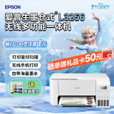 爱普生（EPSON）墨仓式无线家用打印机彩色喷墨照片打印复印扫描办公一体机家庭教育好帮手 L3256【同L3251】 墨水套餐 打印机