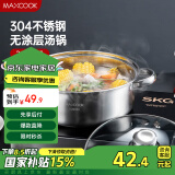 美厨（maxcook）汤锅火锅 304不锈钢多用汤锅火锅26cm 燃气电磁炉通用 MCT8697