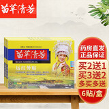 苗草清芳远红外贴 颈椎肩周炎腰肌劳损膝关节疼痛贴 3盒贈2盒（实发5盒）