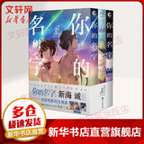 新海诚小说全套12册+漫画12册+设定集3册+画集5册 系列单本套装可选 你的名字等动漫画书电影原著作小说 简体中文版 【漫画】你的名字 全3册 简体中文版
