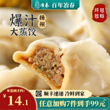 冶春食品 扬州包子烧麦 速冻包子食品早餐半成品面点烧卖烧麦糯米儿童包子 鲜肉蒸饺280g/袋