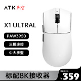 ATK 烈空X1 有线/蓝牙/无线三模鼠标威界 PAW3950 无孔轻量化 游戏电竞办公 旗舰鼠标 人体工学裂空 X1 Ultra 白（54g±3g）配8k接收器