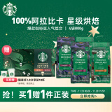 星巴克（Starbucks）烘焙咖啡豆 阿拉比卡 爆款口味4袋共800g 可做44杯 口味随机发