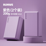 朗威瑜伽砖舞蹈砖成人儿童泡沫砖高密度练功砖块砖头防滑耐磨瑜伽器材 梦幻紫-200g【2块装-成人推荐】 升级高密度-软硬适中