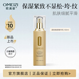 欧美姿金钻紧致焕颜精华乳液女水润保湿精华润养润肤清爽不油腻【新品】