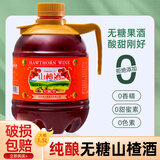 誉宾7度发酵型山楂酒70年代老味道老山楂酒低度通化女士果酒2500毫升 无糖型发酵7度1.5L山楂酒